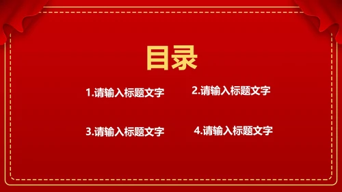 红色党政党建威严PPT模板