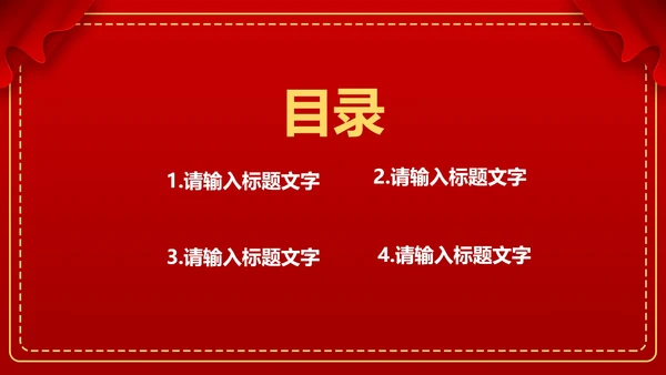 红色党政党建威严PPT模板
