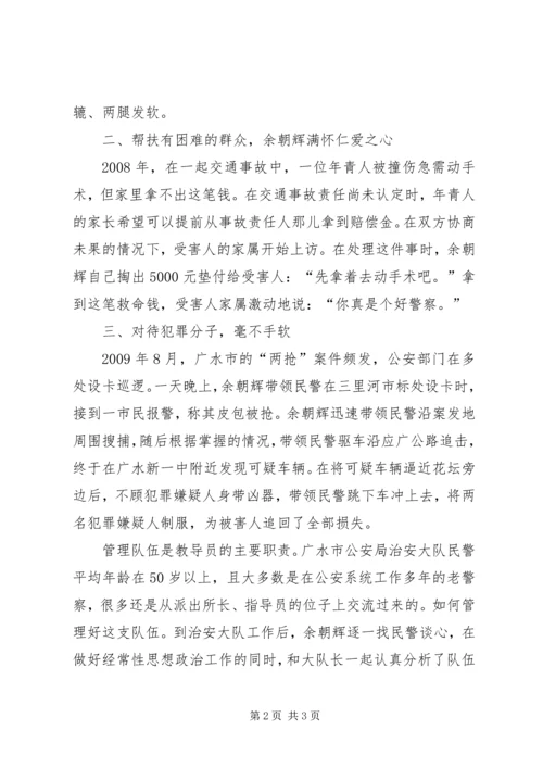 公安局治安大队教导员事迹材料_1.docx