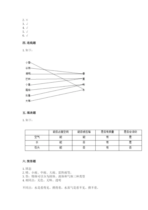 教科版三年级上册科学期末测试卷含答案解析.docx