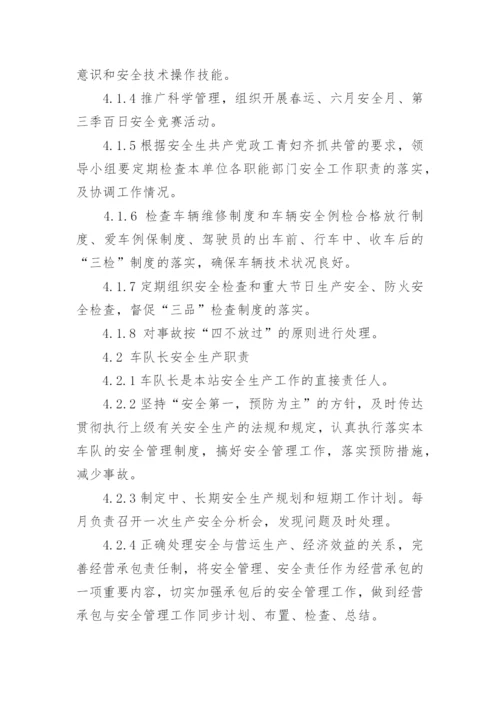 行车安全管理制度.docx