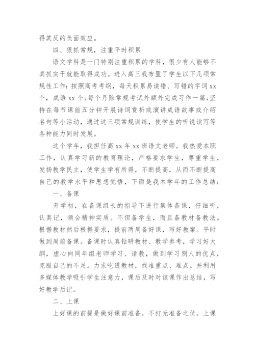高中语文教师工作总结.docx