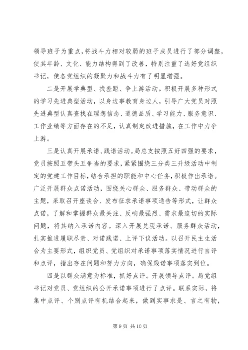 发改局开展保先活动工作报告 (2).docx