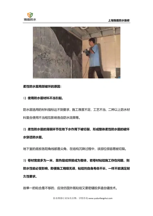 地下室防水堵漏解决方法有什么.docx