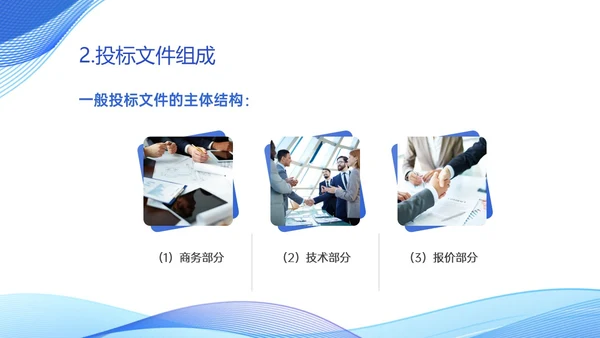 蓝色简约商务投标流程培训PPT模板行业培训