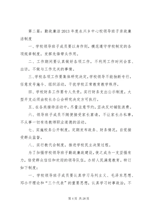 关于勤政廉洁的文章[5篇材料].docx