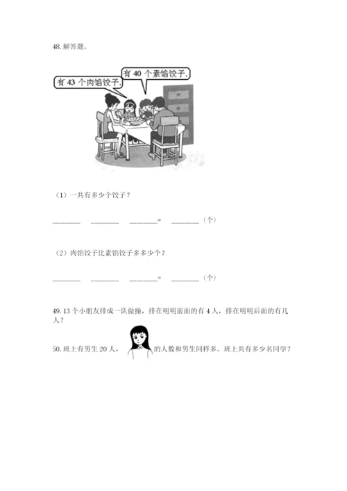 小学一年级下册数学应用题100道（各地真题）.docx