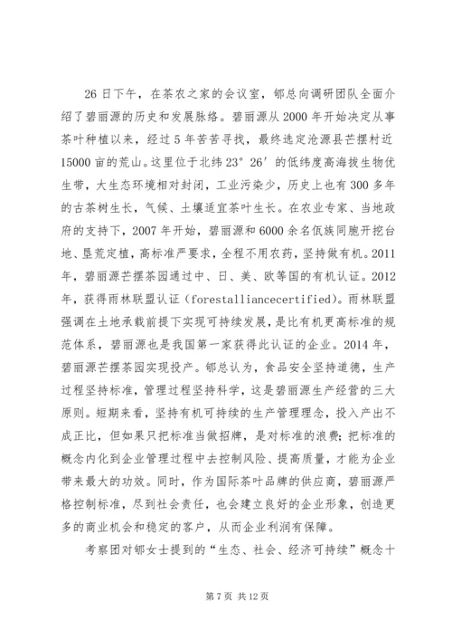 人大经济学院举行国情考察团启动仪式.docx