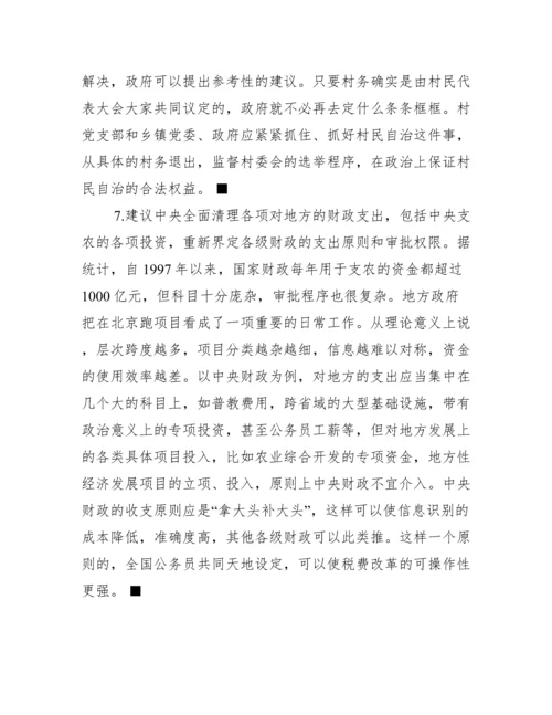 行政管理论文-把农业生产环节税向市场环节转移.docx