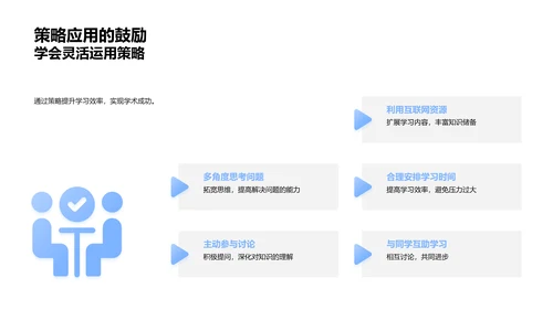 高一效率学习