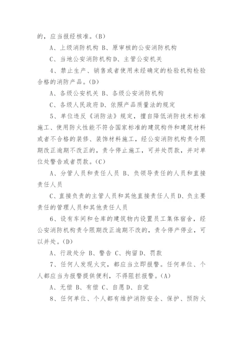 消防基础知识试题及答案.docx