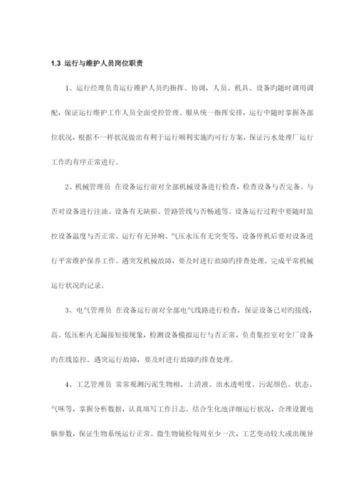 污水厂污水管网运营维护方案.docx