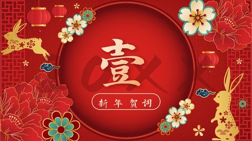 红色奢华剪纸风喜迎元旦公司活动PPT模板