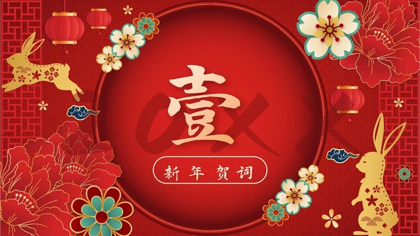 红色奢华剪纸风喜迎元旦公司活动PPT模板