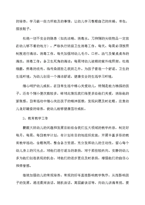 幼儿园大班上学期数学教学计划