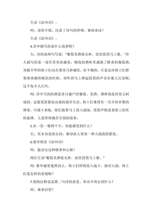 四年级语文上册第七单元备课整理.docx