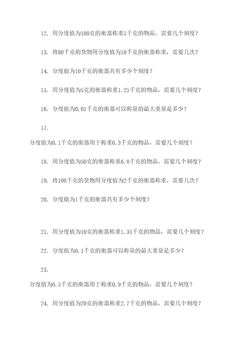 分度值衡器计算题