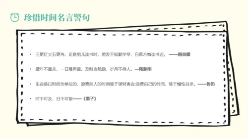 做时间的主人通用PPT模板
