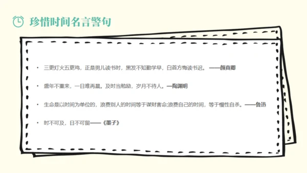 做时间的主人通用PPT模板