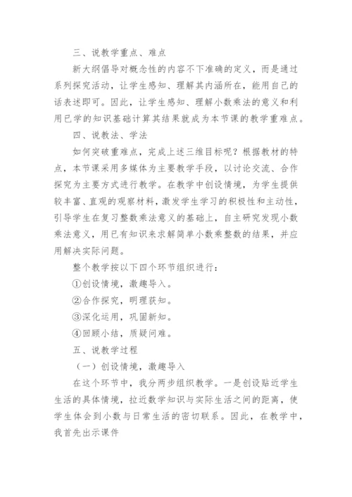 人教版四年级下册数学说课稿.docx