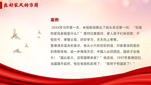 红色简约传承好家风争做好少年说课课件PPT模板家风家训