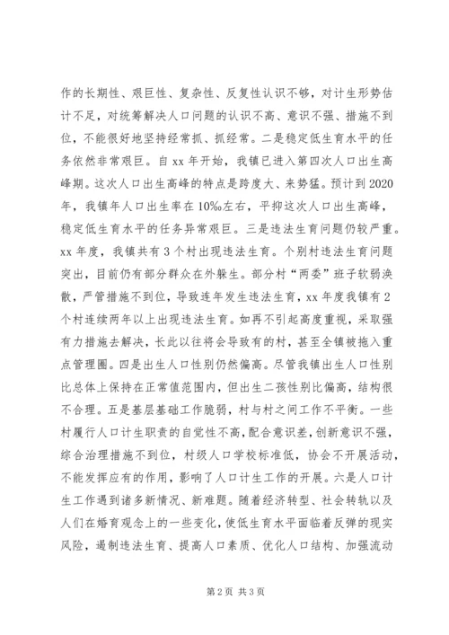 乡镇计划生育工作致辞稿_1.docx