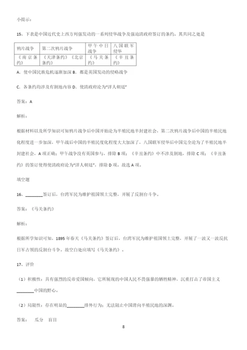 通用版带答案高中历史上第五单元晚清时期的内忧外患与救亡图存经典知识题库.docx