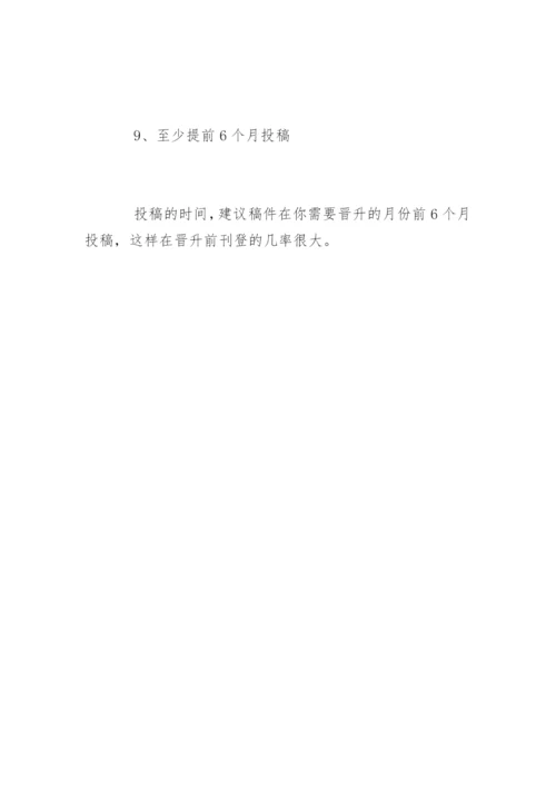 医学论文发表的几大途径.docx