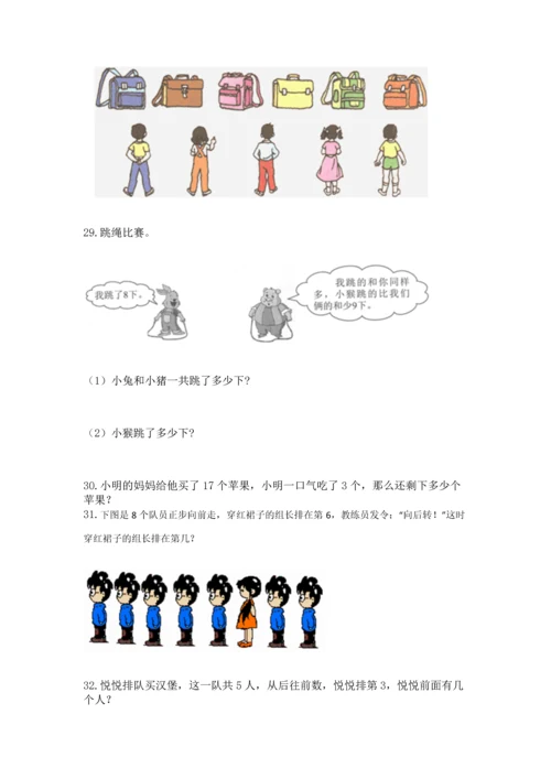 一年级上册数学解决问题50道及参考答案（精练）.docx