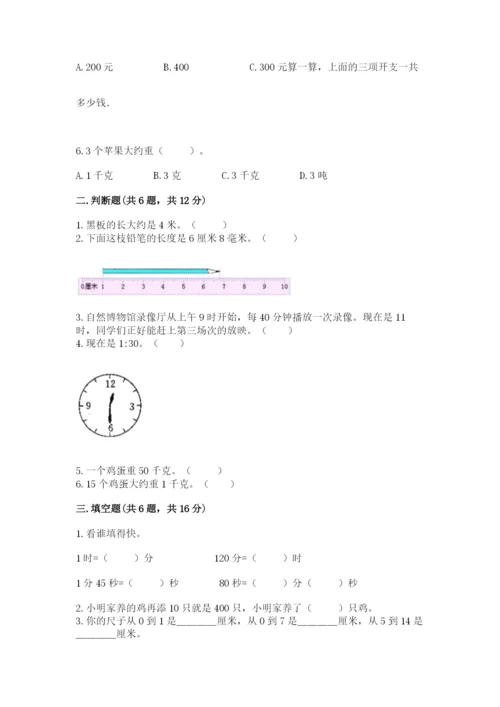 小学三年级上册数学期中测试卷带答案（培优）.docx