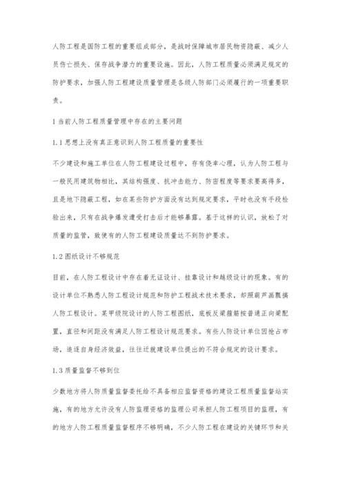 人民防空工程质量控制的重点.docx