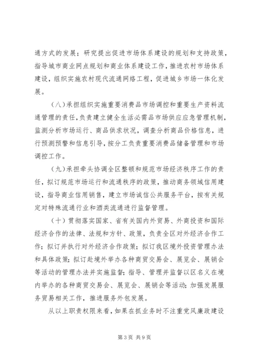 商务局反腐败工作报告.docx