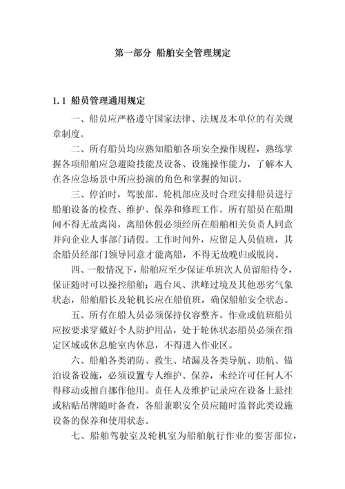 海上施工船舶安全管理制度.docx