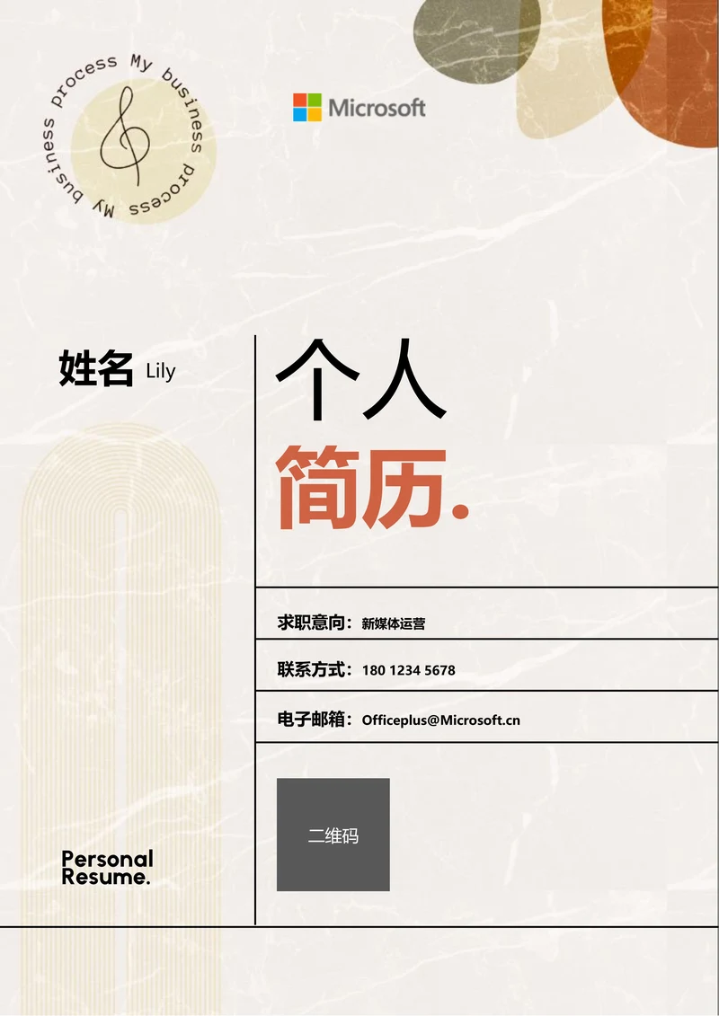 浅色极简复古通用个人简历