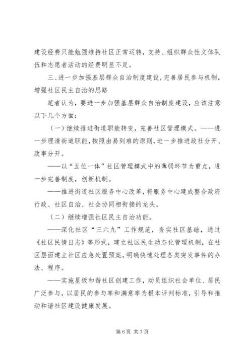 完善居民区党组织的运行机制 (4).docx