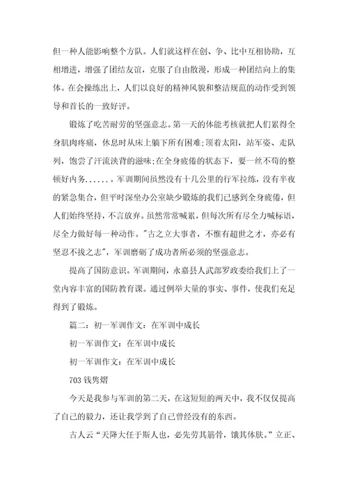 写初中中军训的作文,等到这一刻