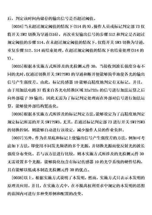 光检测元件、标记传感器以及标记判定方法
