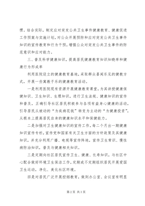 社区医院具体工作计划范文.docx