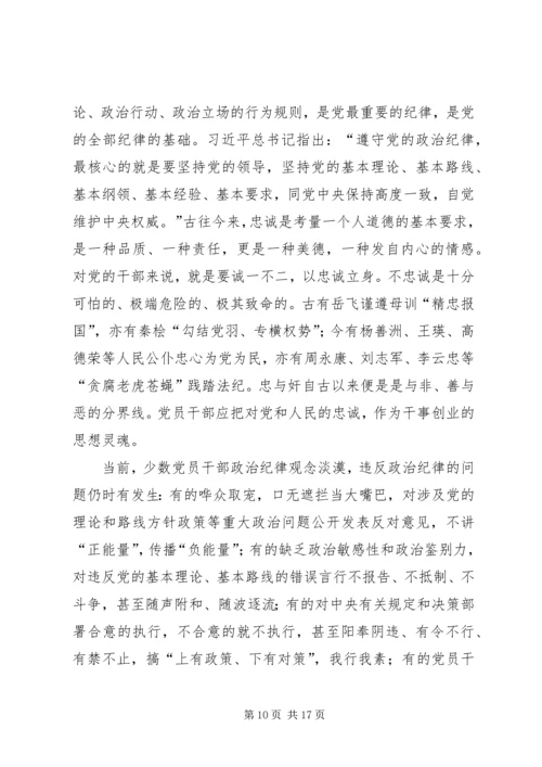 学习三严三实和忠诚干净担当简报 (2).docx