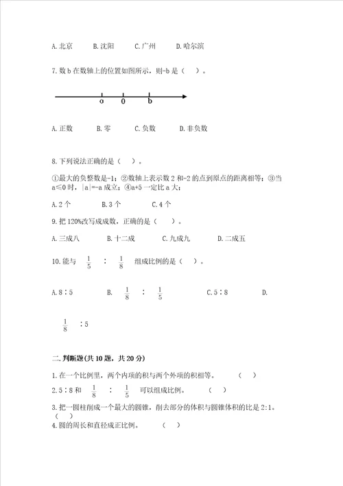 小学数学六年级下册期末易错题精品突破训练