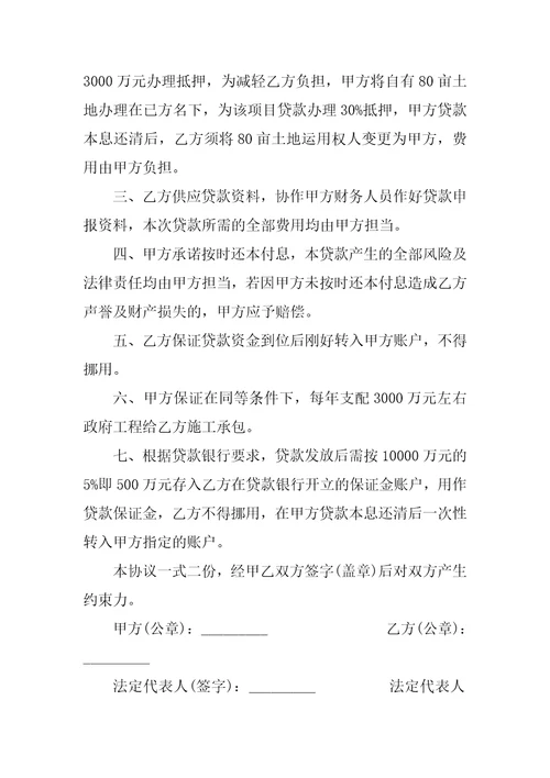 中介贷款协议范本