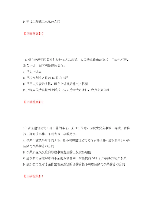 二级建造师建设工程法规及相关知识试题题库全考点模拟卷及参考答案95