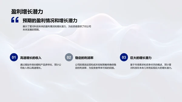 星河科技融资计划