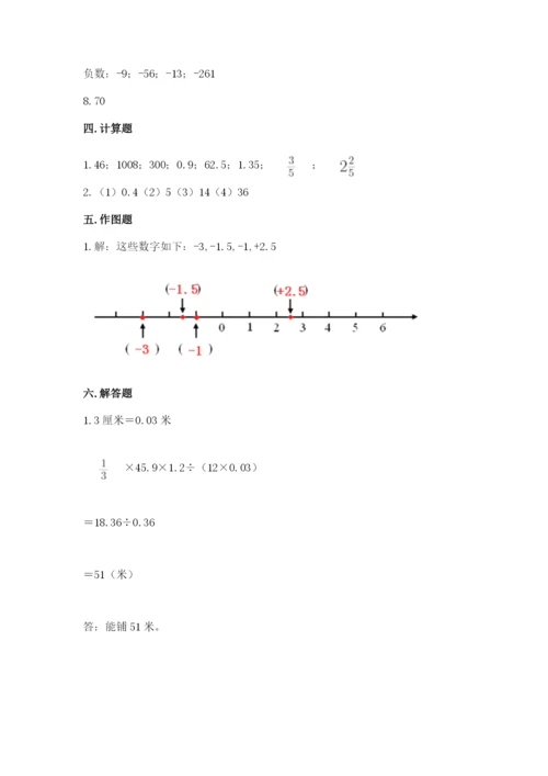 冀教版小学六年级下册数学期末综合素养测试卷【学生专用】.docx