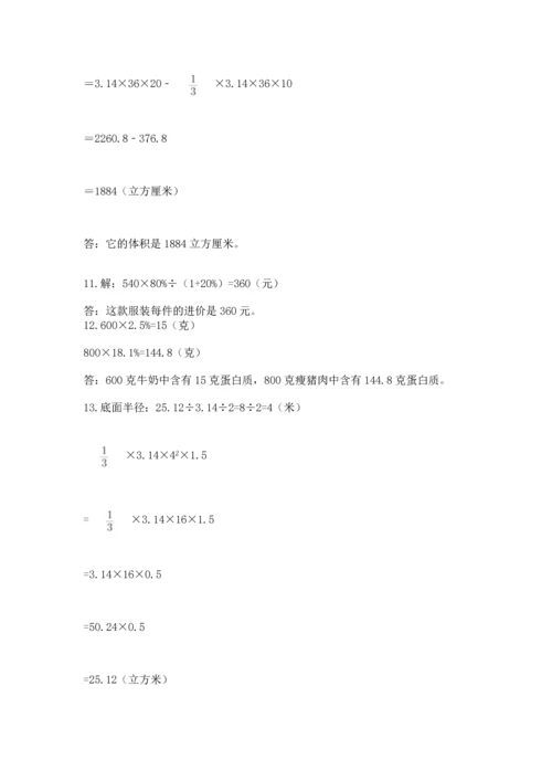 六年级小升初数学应用题50道含答案【实用】.docx