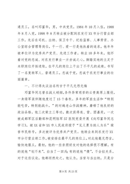 优秀转业军人之警察的先进事迹_1.docx