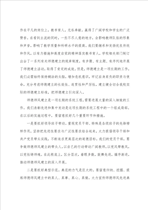 师德师风学习心得体会11篇