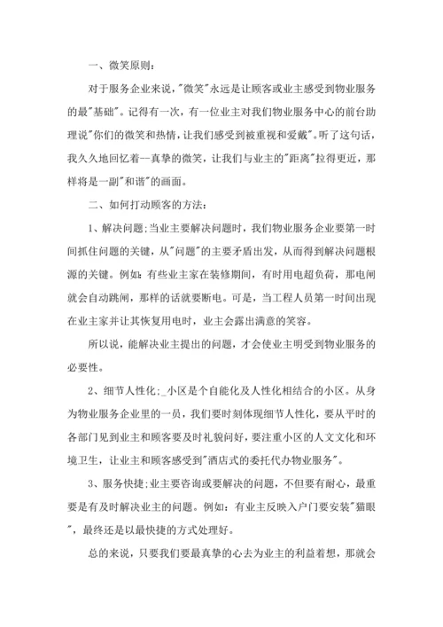 服务行业礼仪培训心得范文五篇.docx