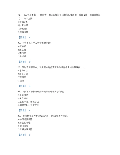 2022年江西省初级银行从业资格之初级个人理财高分预测题库（精品）.docx
