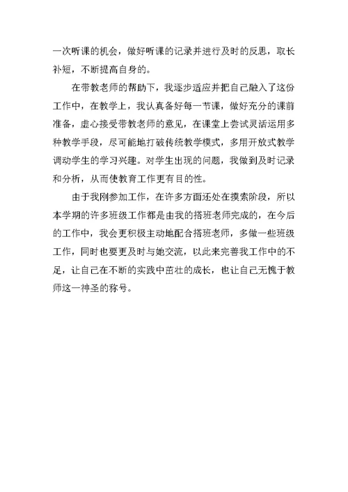 XX年小学教师个人述职报告参考